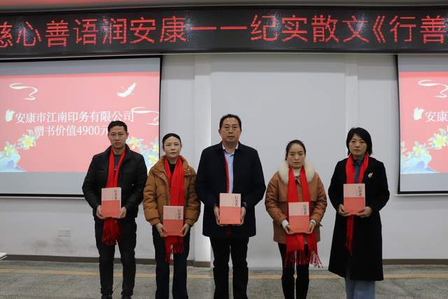 安康江南印務(wù)公司 為朗誦者贈閱 行善者